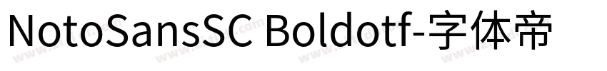 NotoSansSC Boldotf字体转换 NotoSansSC Boldotf字体转换